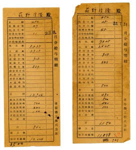 給与明細書