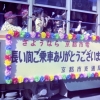 1978年の京都市電